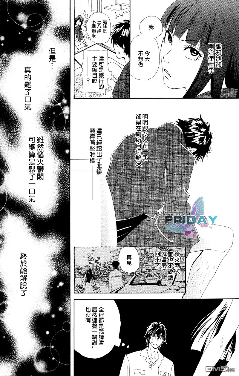 《再见、我的爱》漫画最新章节 第4话 免费下拉式在线观看章节第【31】张图片