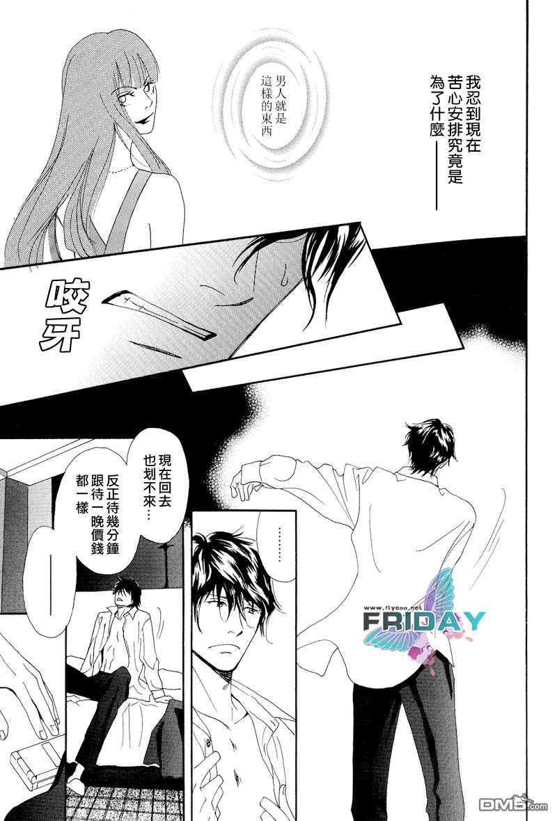 《再见、我的爱》漫画最新章节 第4话 免费下拉式在线观看章节第【5】张图片