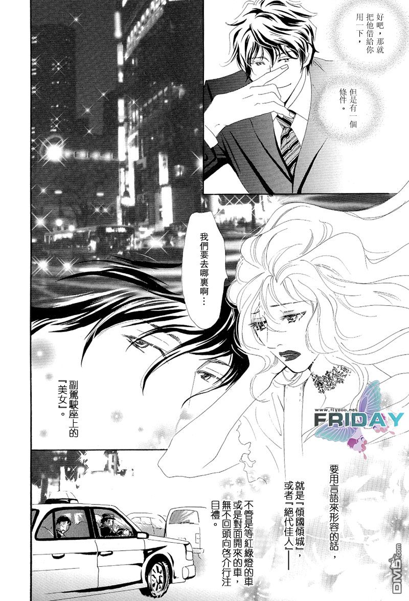 《再见、我的爱》漫画最新章节 第3话 免费下拉式在线观看章节第【12】张图片