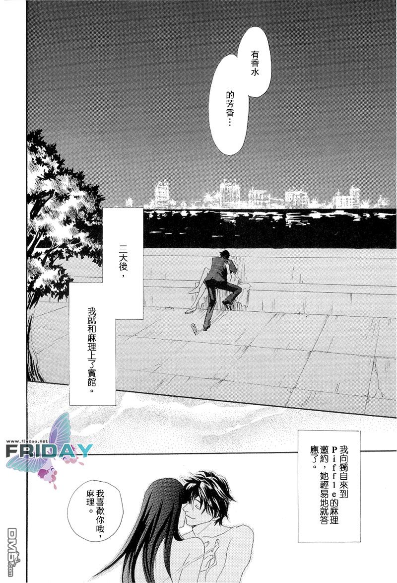 《再见、我的爱》漫画最新章节 第3话 免费下拉式在线观看章节第【26】张图片