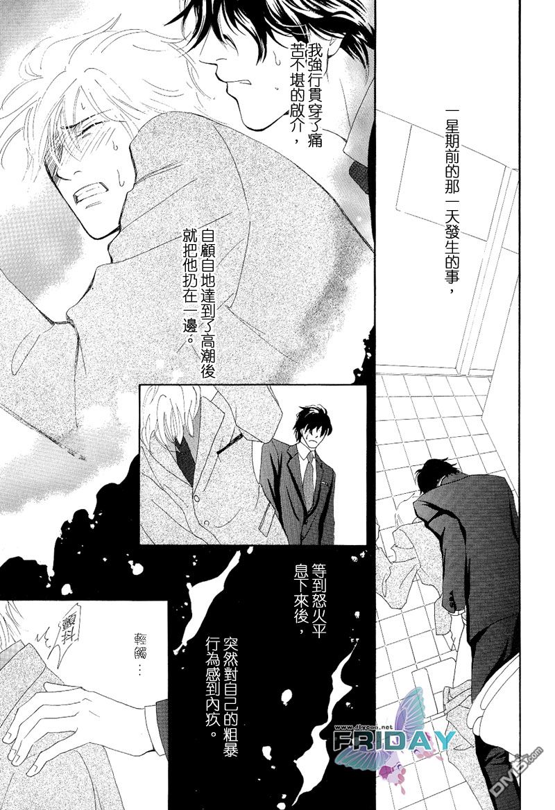 《再见、我的爱》漫画最新章节 第3话 免费下拉式在线观看章节第【3】张图片