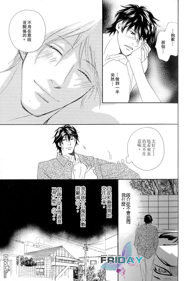 《再见、我的爱》漫画最新章节 第3话 免费下拉式在线观看章节第【31】张图片