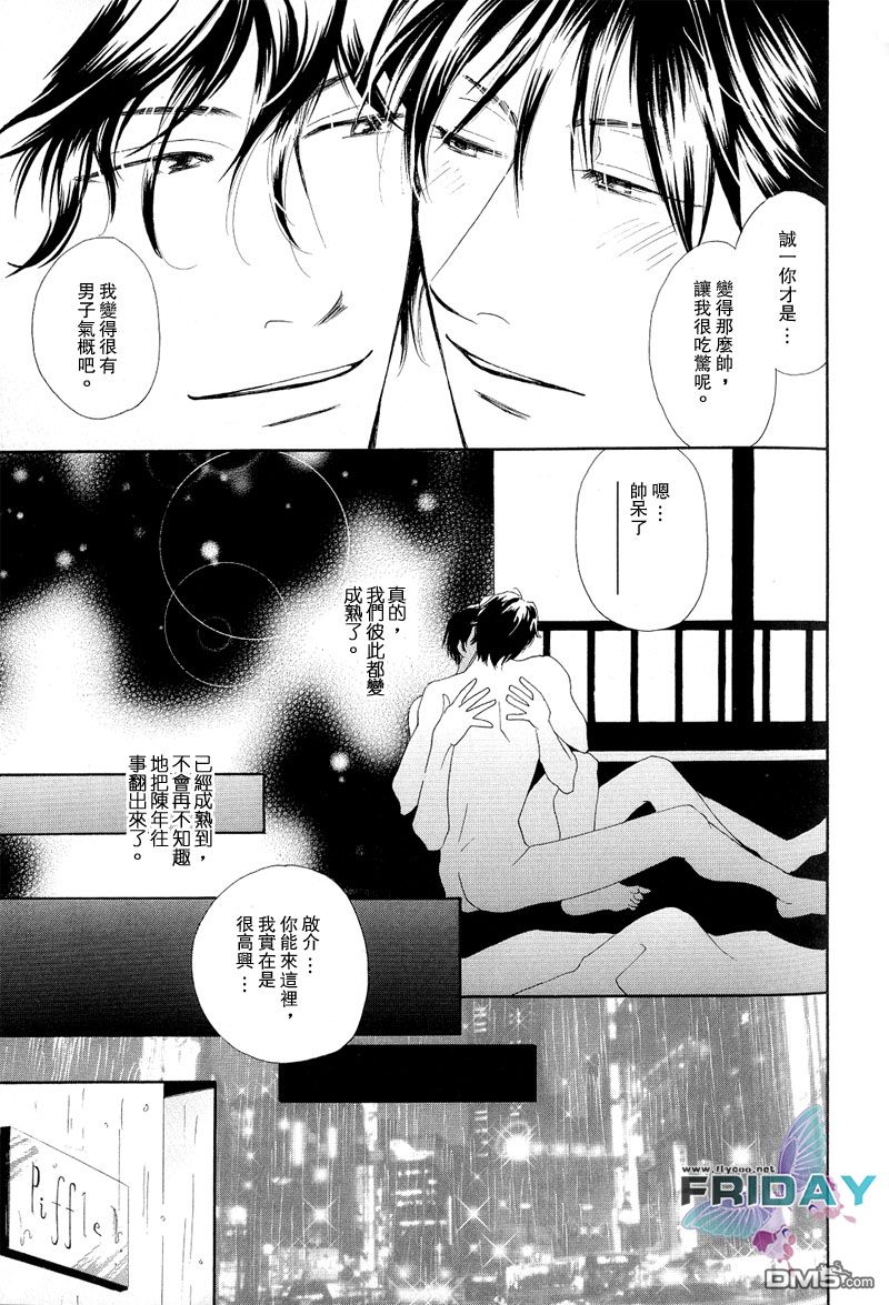 《再见、我的爱》漫画最新章节 第2话 免费下拉式在线观看章节第【11】张图片