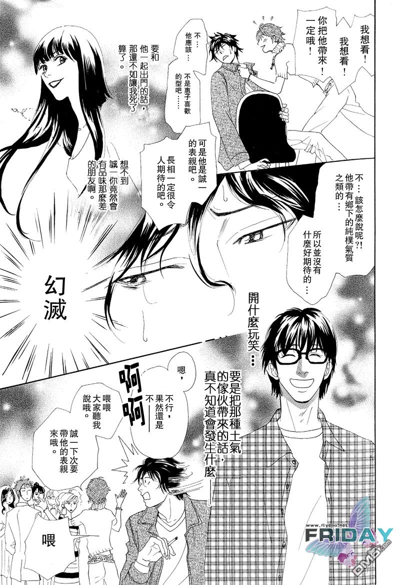 《再见、我的爱》漫画最新章节 第2话 免费下拉式在线观看章节第【17】张图片