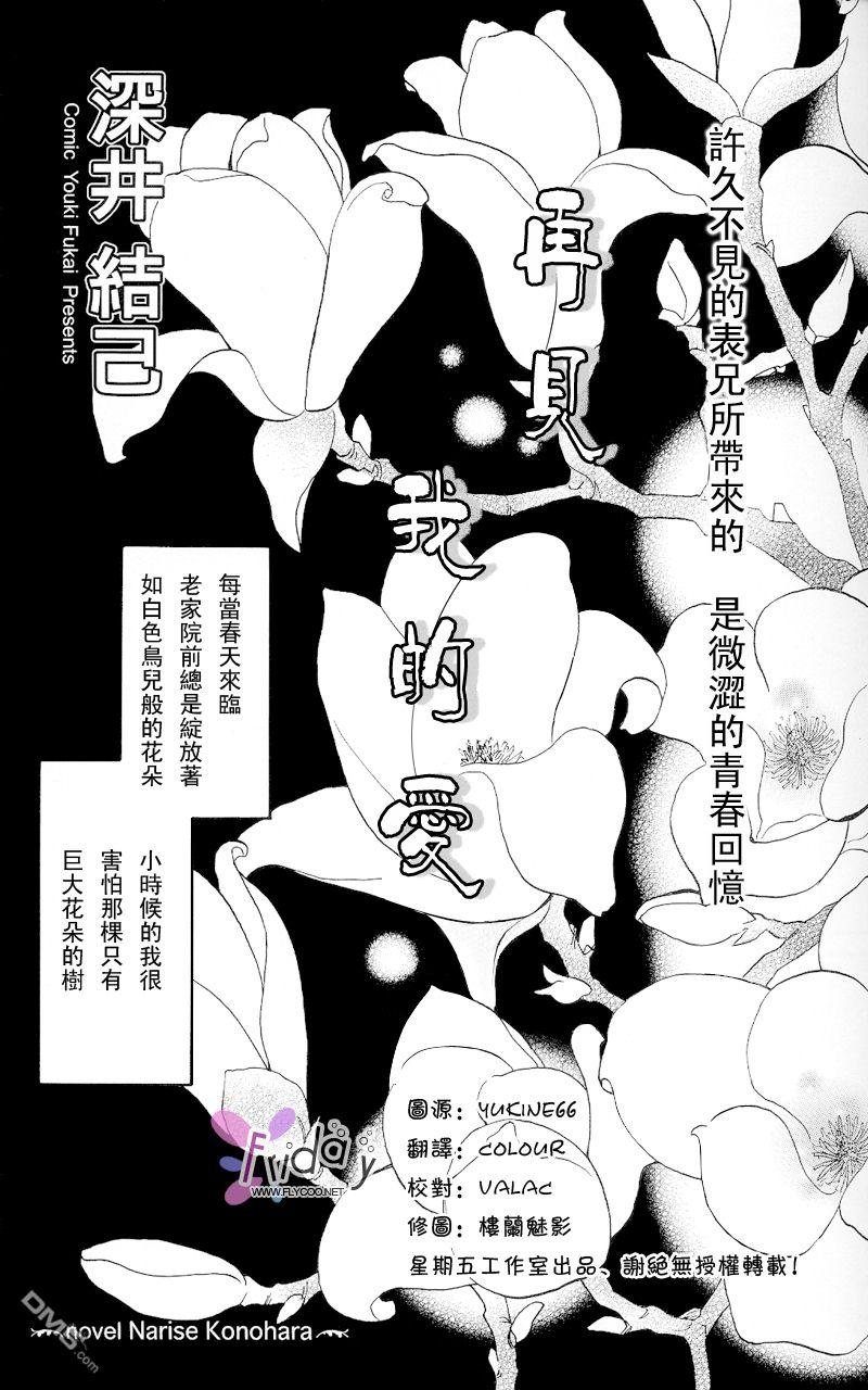 《再见、我的爱》漫画最新章节 第1话 免费下拉式在线观看章节第【1】张图片