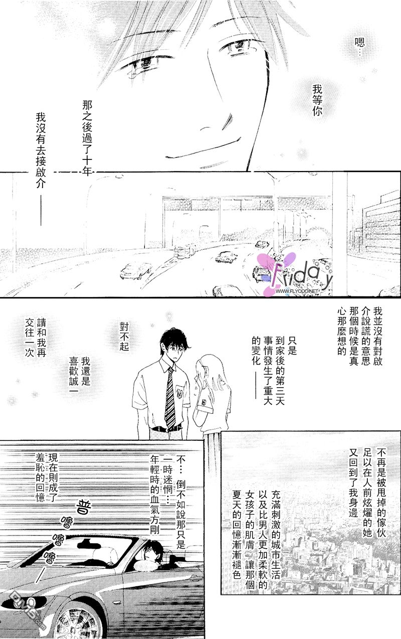 《再见、我的爱》漫画最新章节 第1话 免费下拉式在线观看章节第【17】张图片