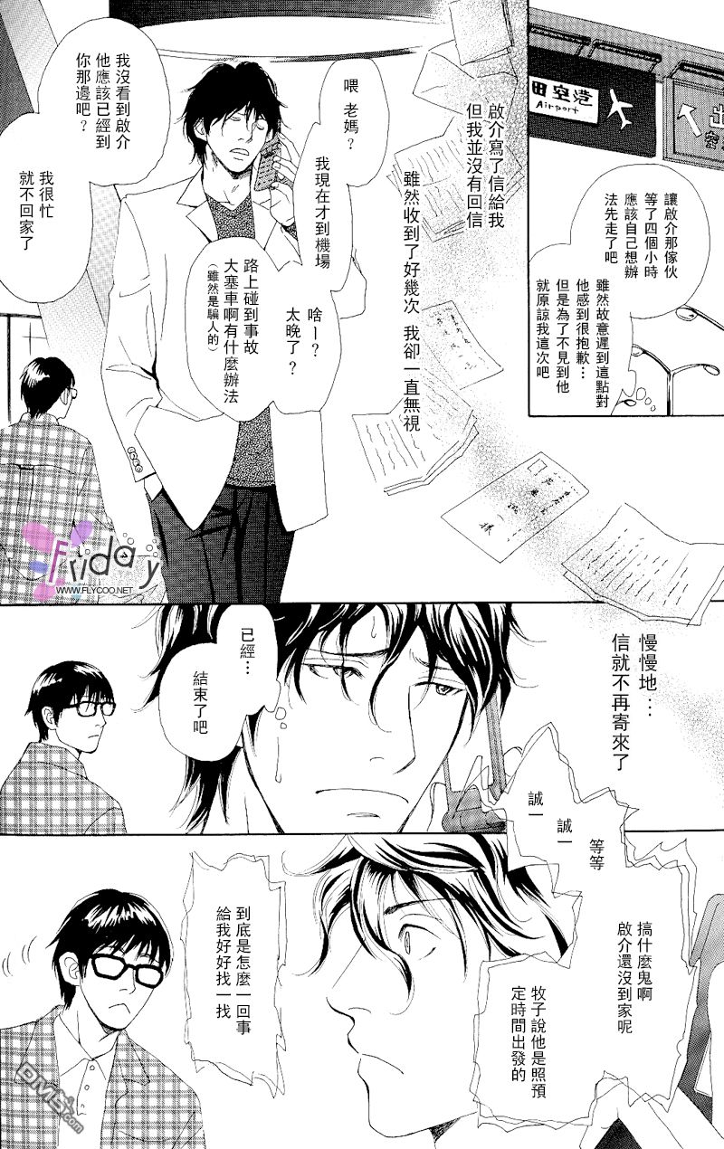 《再见、我的爱》漫画最新章节 第1话 免费下拉式在线观看章节第【18】张图片