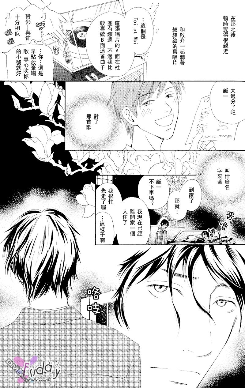 《再见、我的爱》漫画最新章节 第1话 免费下拉式在线观看章节第【23】张图片