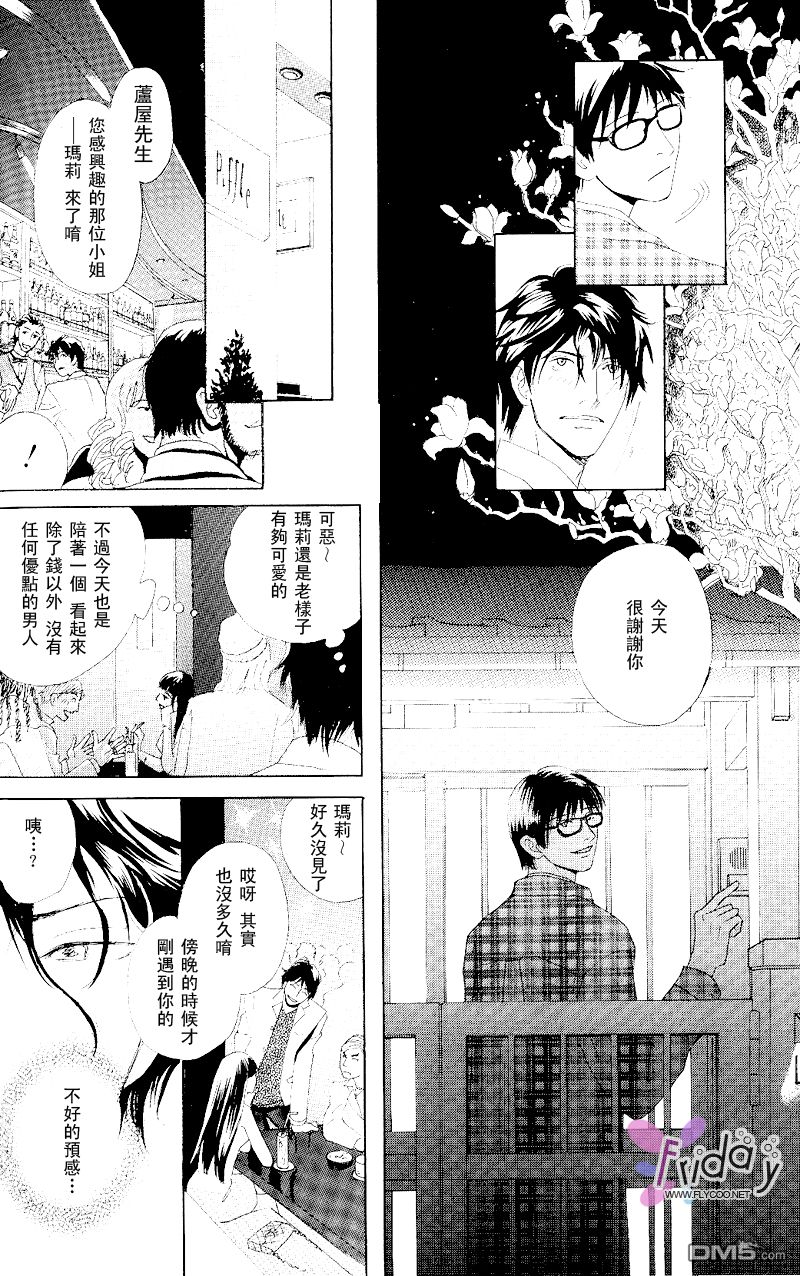 《再见、我的爱》漫画最新章节 第1话 免费下拉式在线观看章节第【24】张图片