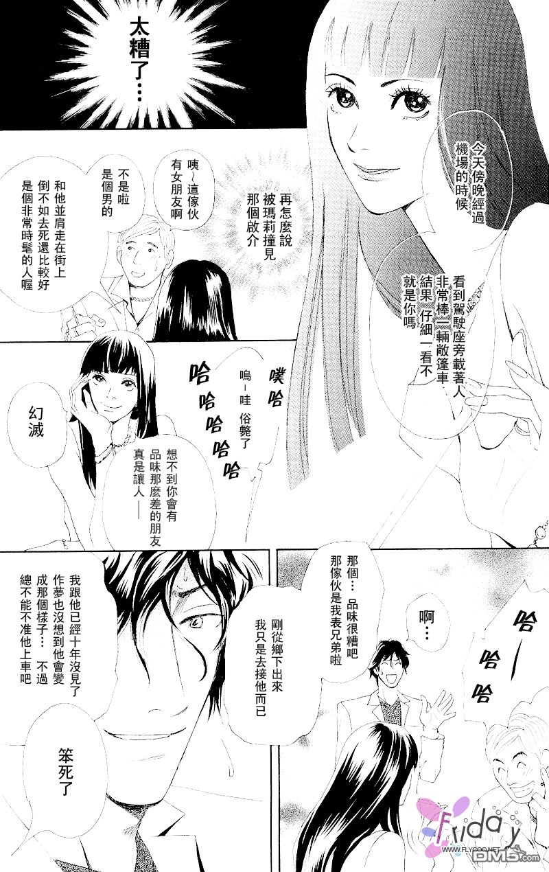 《再见、我的爱》漫画最新章节 第1话 免费下拉式在线观看章节第【25】张图片