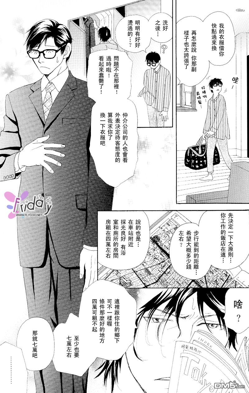 《再见、我的爱》漫画最新章节 第1话 免费下拉式在线观看章节第【27】张图片