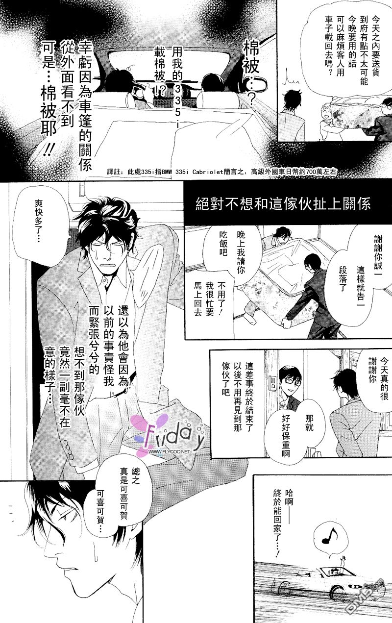 《再见、我的爱》漫画最新章节 第1话 免费下拉式在线观看章节第【29】张图片