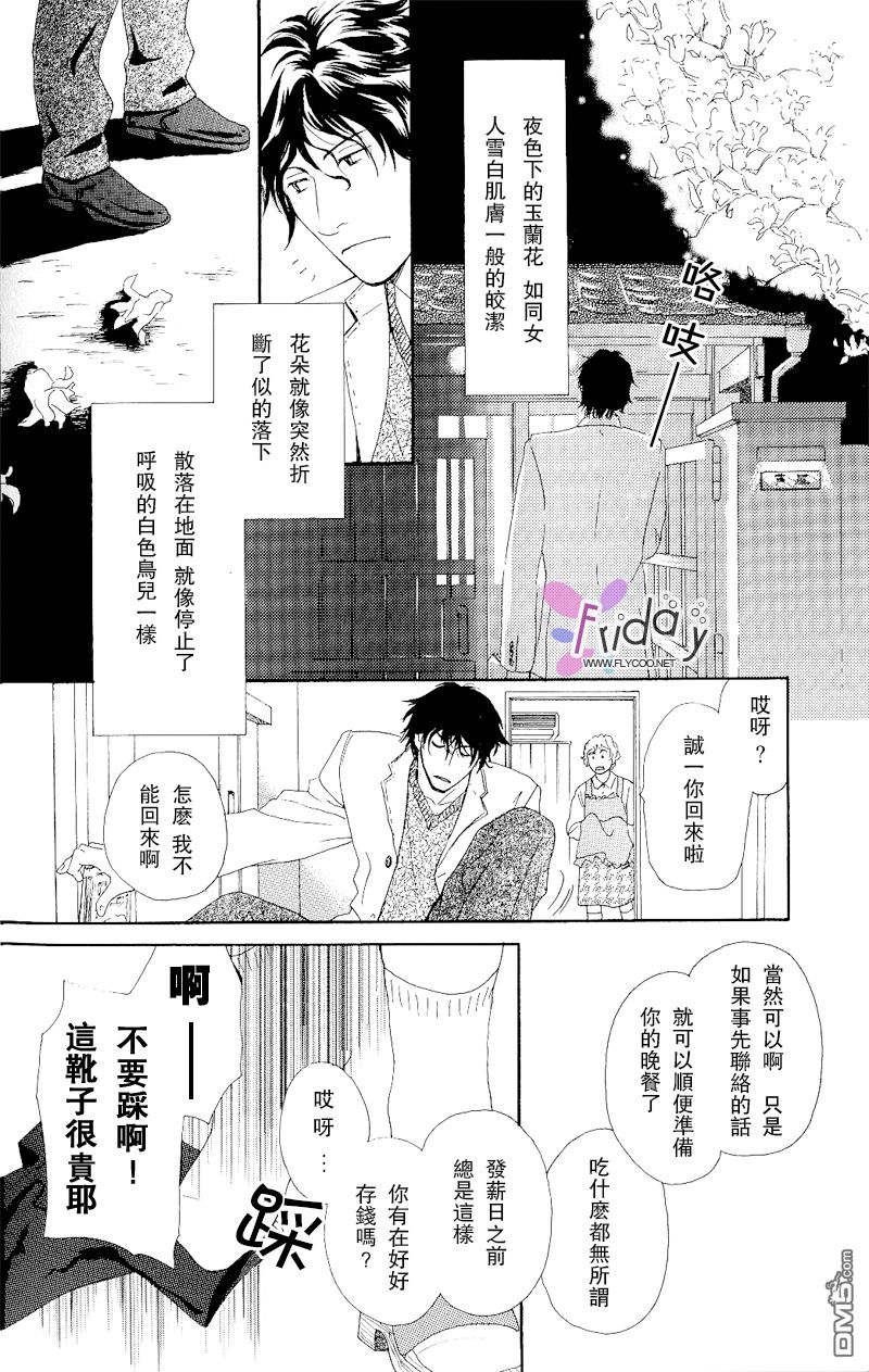 《再见、我的爱》漫画最新章节 第1话 免费下拉式在线观看章节第【3】张图片