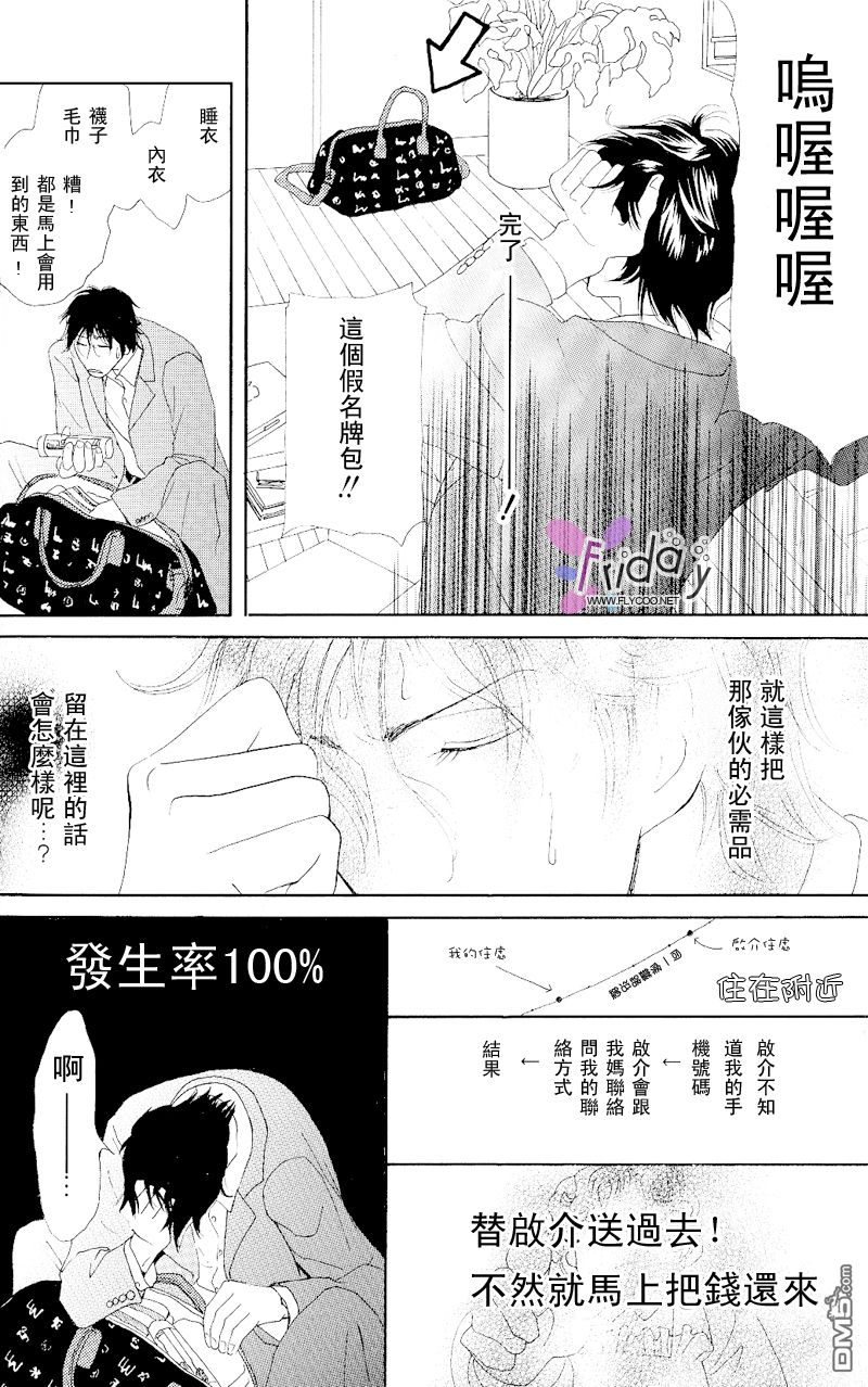 《再见、我的爱》漫画最新章节 第1话 免费下拉式在线观看章节第【30】张图片