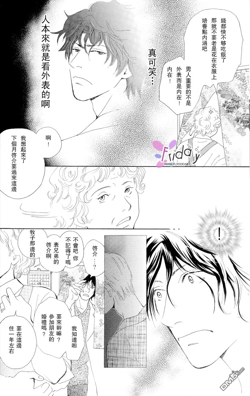 《再见、我的爱》漫画最新章节 第1话 免费下拉式在线观看章节第【6】张图片