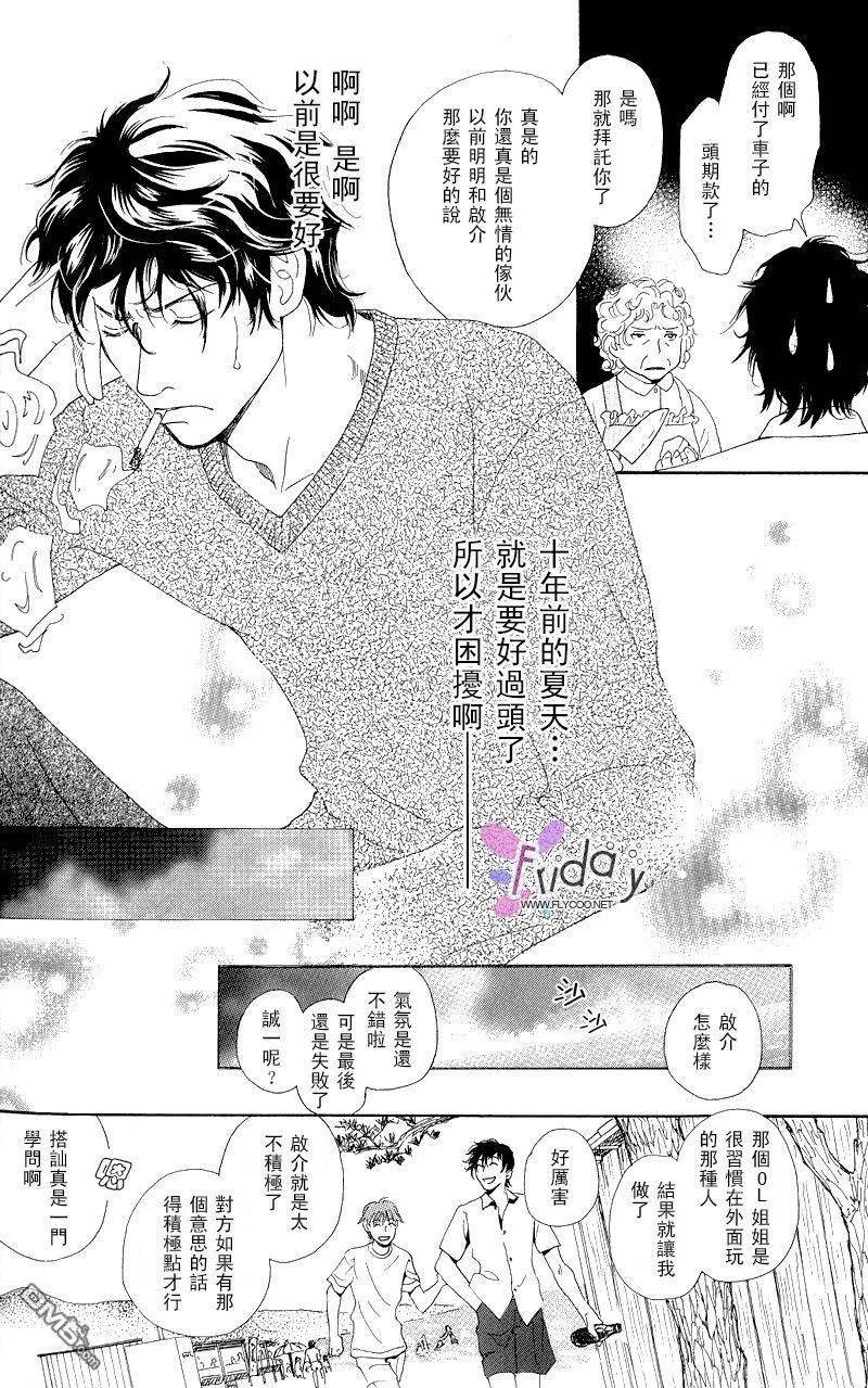 《再见、我的爱》漫画最新章节 第1话 免费下拉式在线观看章节第【9】张图片