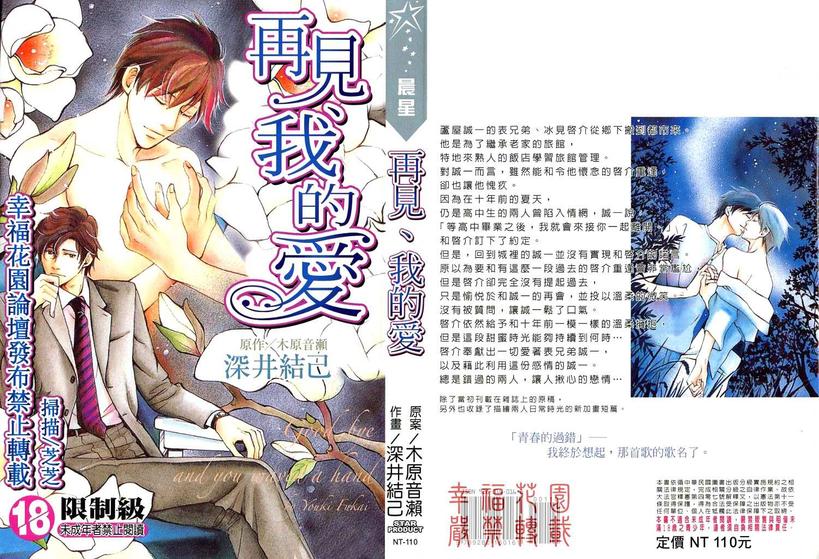 《再见、我的爱》漫画最新章节 第1卷 免费下拉式在线观看章节第【1】张图片