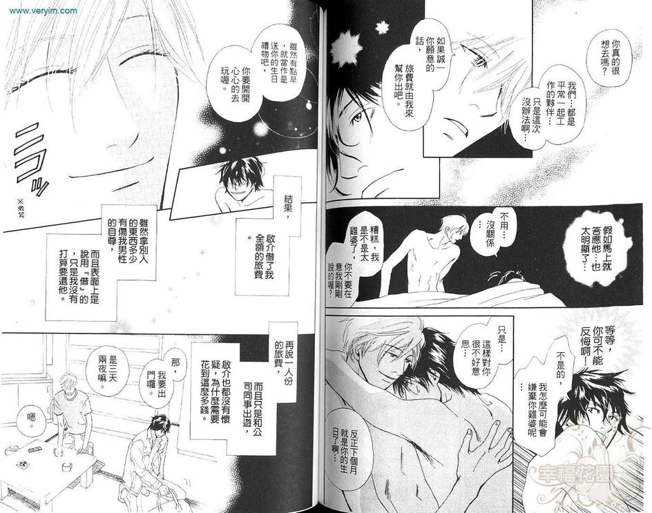 《再见、我的爱》漫画最新章节 第1卷 免费下拉式在线观看章节第【67】张图片