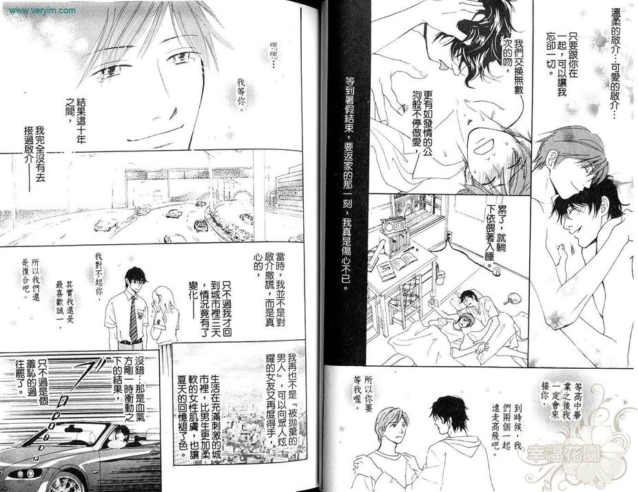 《再见、我的爱》漫画最新章节 第1卷 免费下拉式在线观看章节第【8】张图片