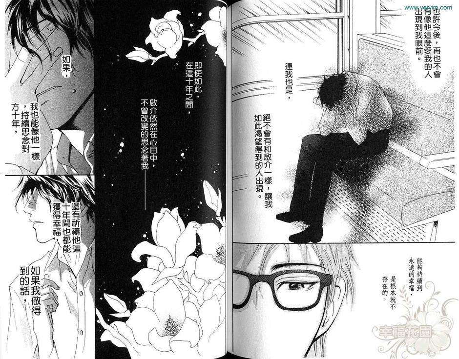 《再见、我的爱》漫画最新章节 第1卷 免费下拉式在线观看章节第【86】张图片