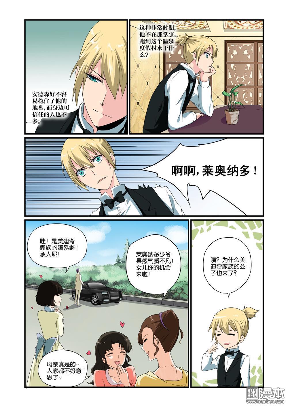 《女神的谜语》漫画最新章节 第1回 免费下拉式在线观看章节第【10】张图片