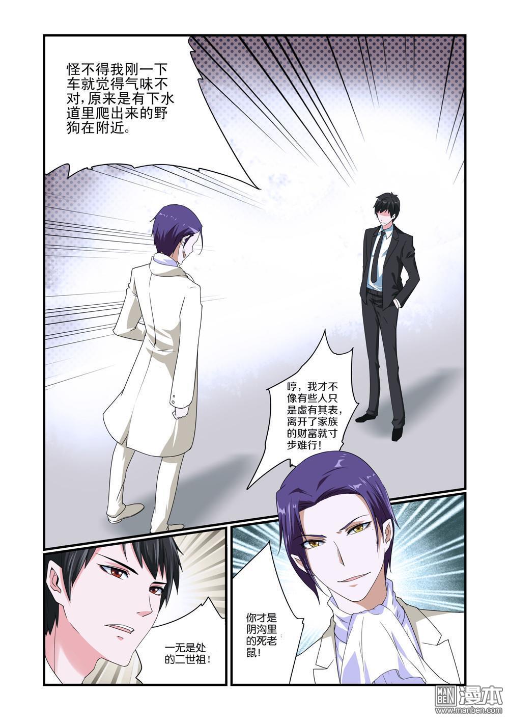 《女神的谜语》漫画最新章节 第1回 免费下拉式在线观看章节第【12】张图片