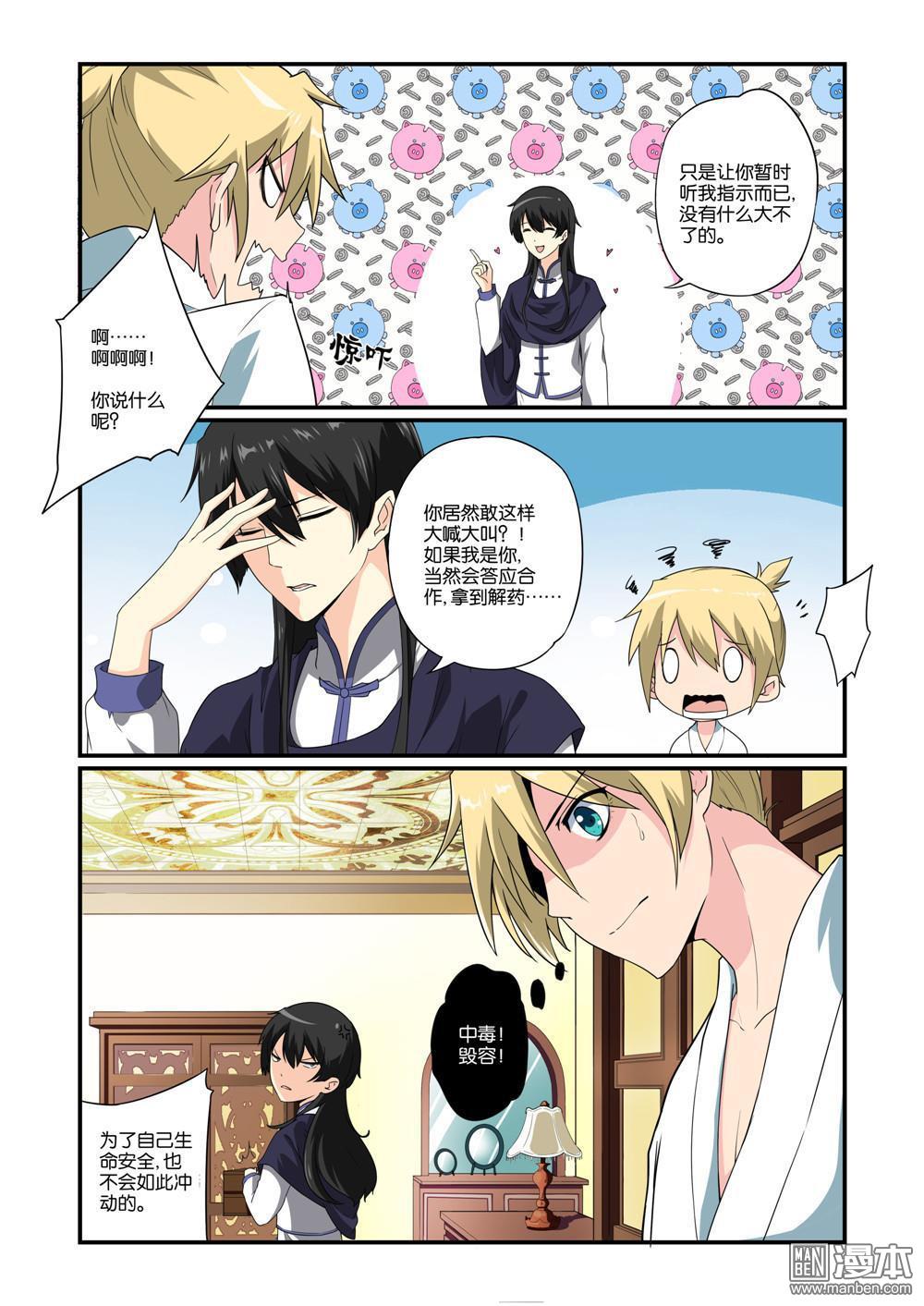 《女神的谜语》漫画最新章节 第1回 免费下拉式在线观看章节第【4】张图片