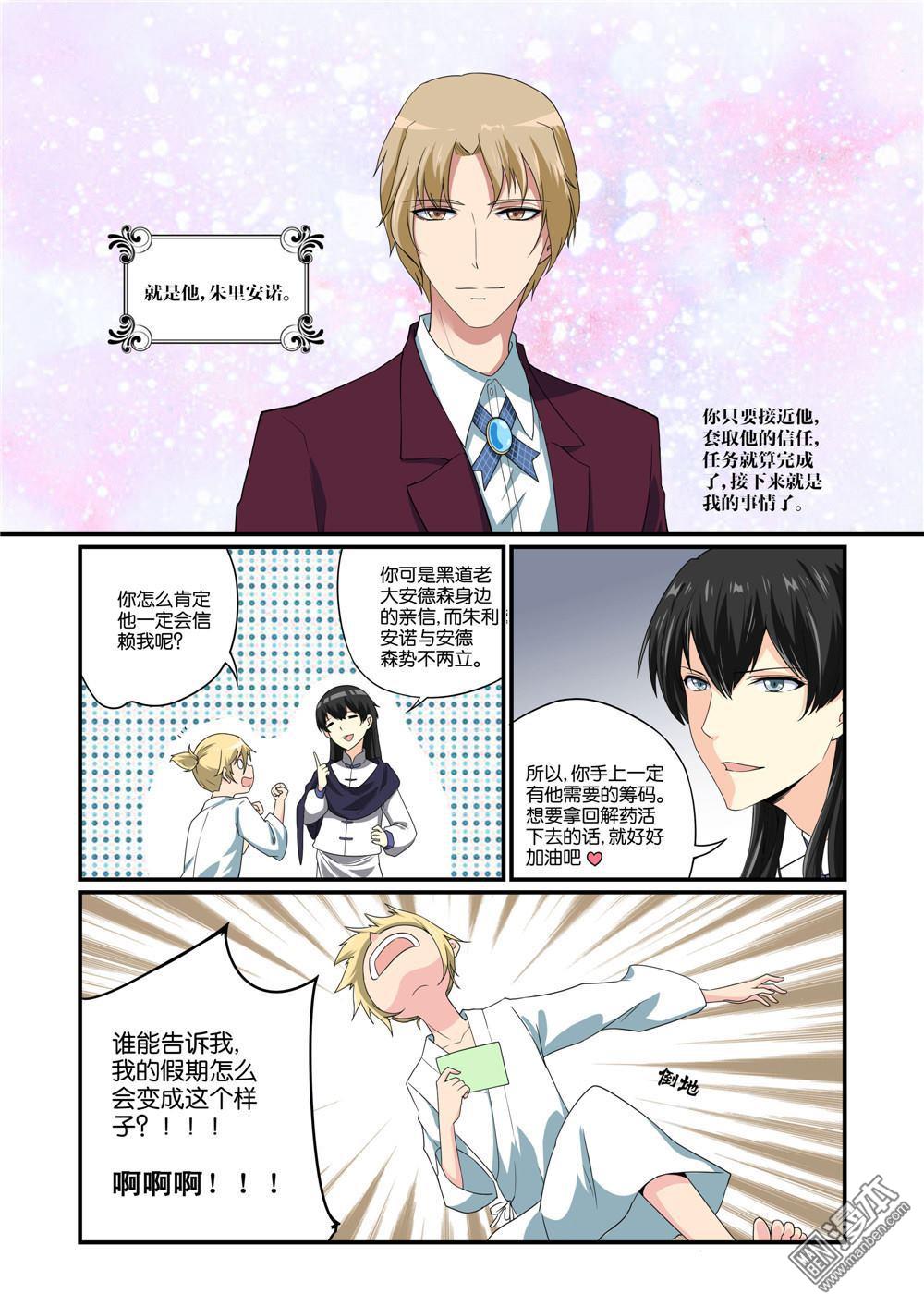 《女神的谜语》漫画最新章节 第1回 免费下拉式在线观看章节第【6】张图片