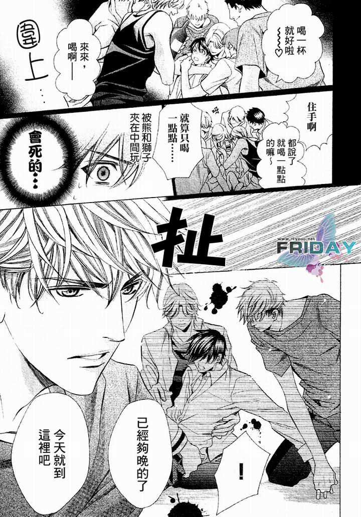 《与野兽初恋》漫画最新章节 第1话 免费下拉式在线观看章节第【10】张图片