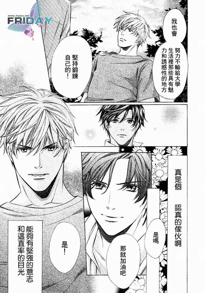 《与野兽初恋》漫画最新章节 第1话 免费下拉式在线观看章节第【14】张图片