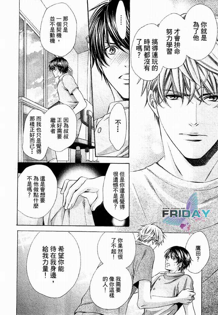 《与野兽初恋》漫画最新章节 第1话 免费下拉式在线观看章节第【23】张图片