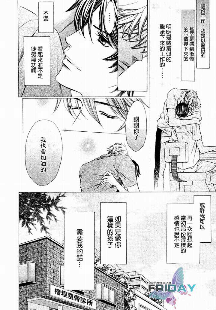 《与野兽初恋》漫画最新章节 第1话 免费下拉式在线观看章节第【25】张图片