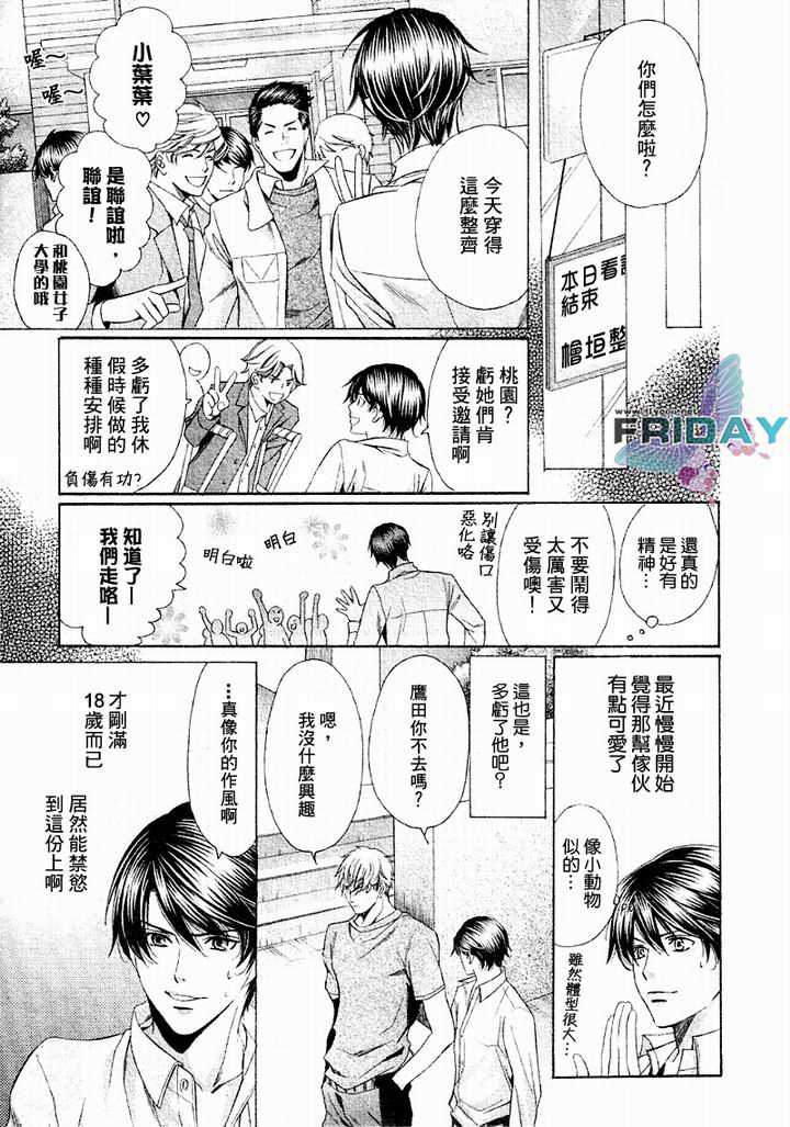 《与野兽初恋》漫画最新章节 第1话 免费下拉式在线观看章节第【26】张图片