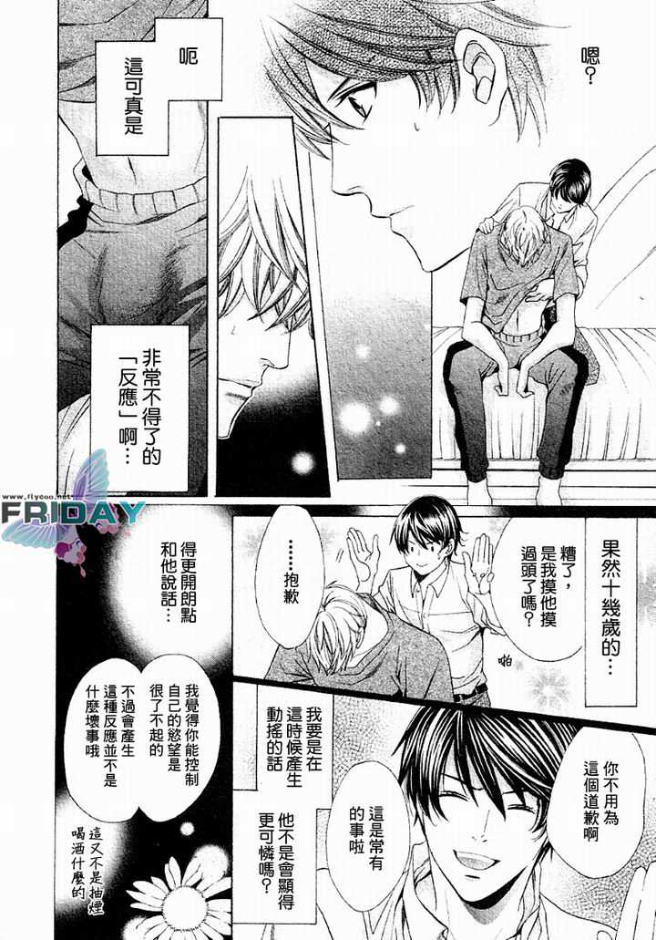 《与野兽初恋》漫画最新章节 第1话 免费下拉式在线观看章节第【29】张图片