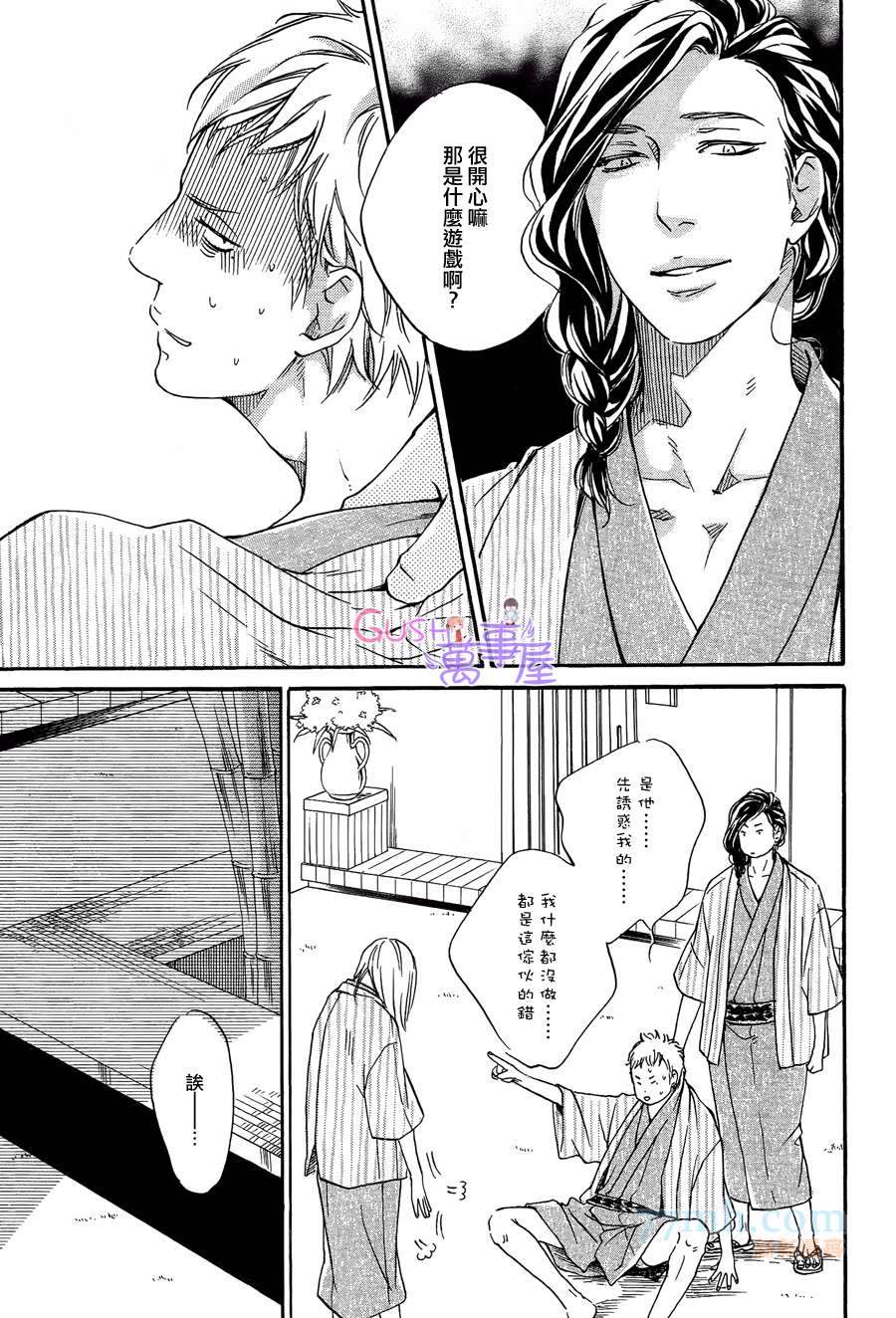 《我有着不能满足之物》漫画最新章节 第1话 免费下拉式在线观看章节第【16】张图片