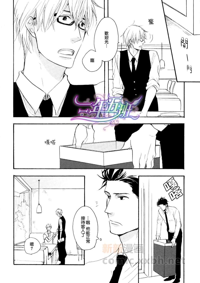 《别摸我，我会哭的》漫画最新章节 第2话 免费下拉式在线观看章节第【11】张图片