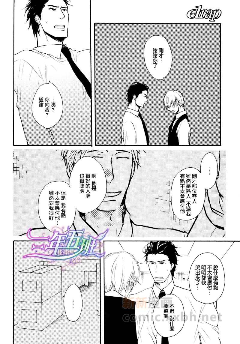 《别摸我，我会哭的》漫画最新章节 第2话 免费下拉式在线观看章节第【17】张图片