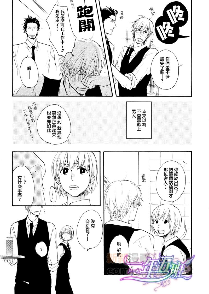 《别摸我，我会哭的》漫画最新章节 第2话 免费下拉式在线观看章节第【22】张图片