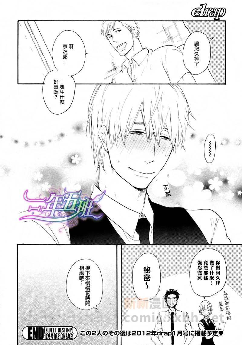 《别摸我，我会哭的》漫画最新章节 第2话 免费下拉式在线观看章节第【23】张图片