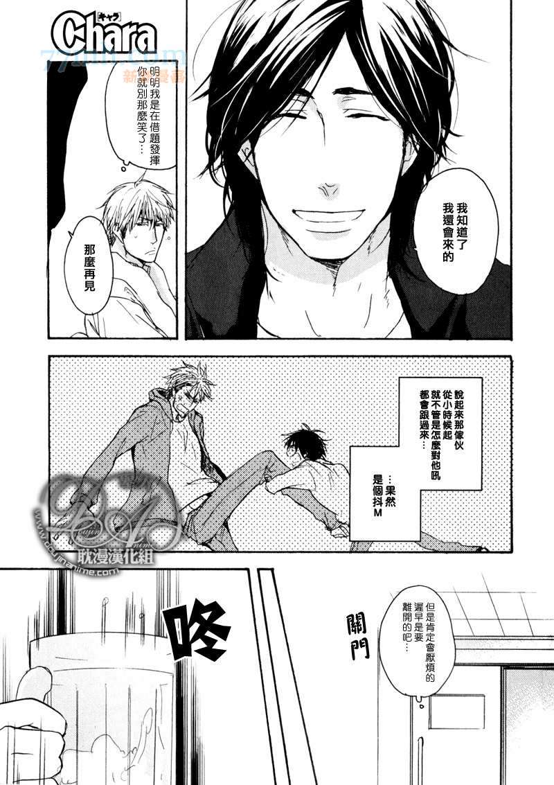 《难得有情人》漫画最新章节 第1话 免费下拉式在线观看章节第【15】张图片