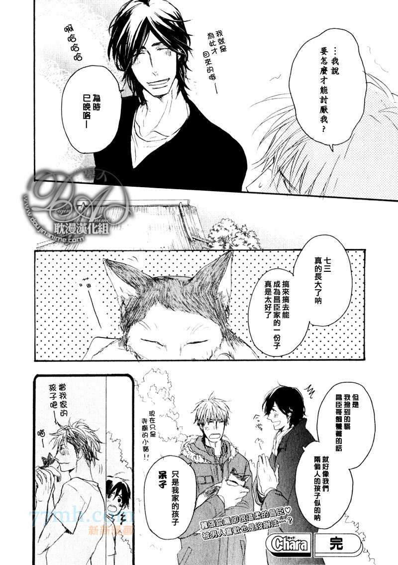 《难得有情人》漫画最新章节 第1话 免费下拉式在线观看章节第【28】张图片