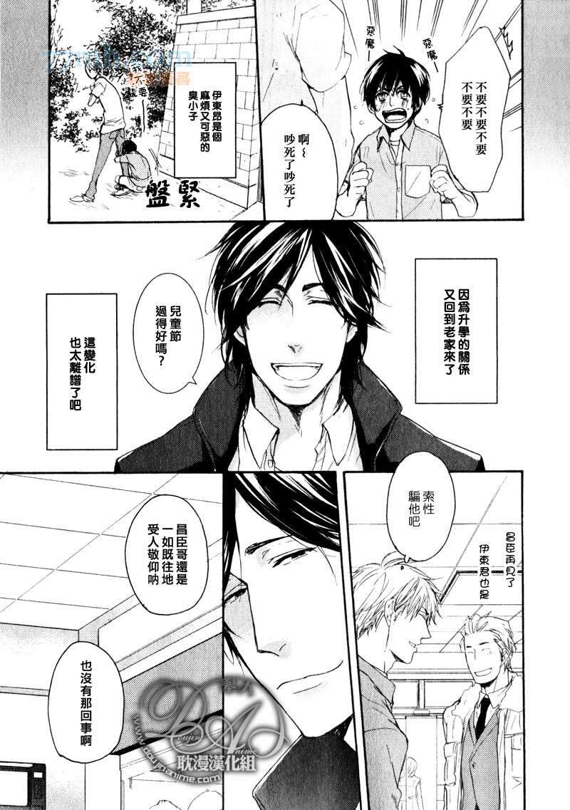 《难得有情人》漫画最新章节 第1话 免费下拉式在线观看章节第【5】张图片