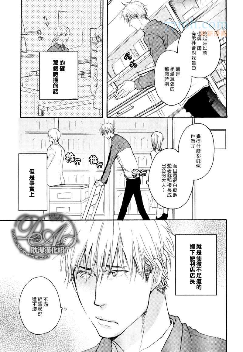 《难得有情人》漫画最新章节 第1话 免费下拉式在线观看章节第【7】张图片