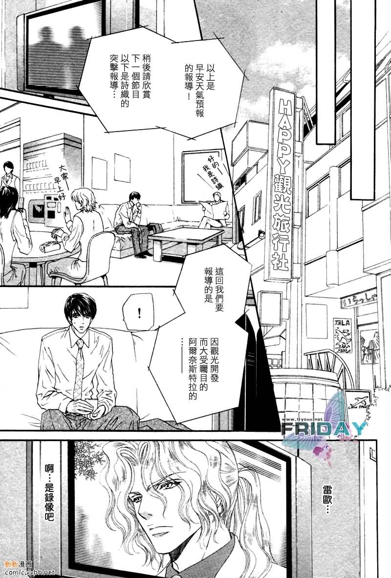 《太阳的贵公子》漫画最新章节 第6话 免费下拉式在线观看章节第【6】张图片