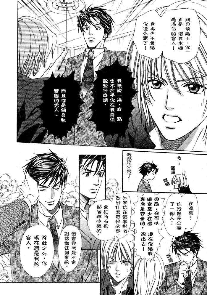 《无敌的客人》漫画最新章节 第1话 免费下拉式在线观看章节第【14】张图片