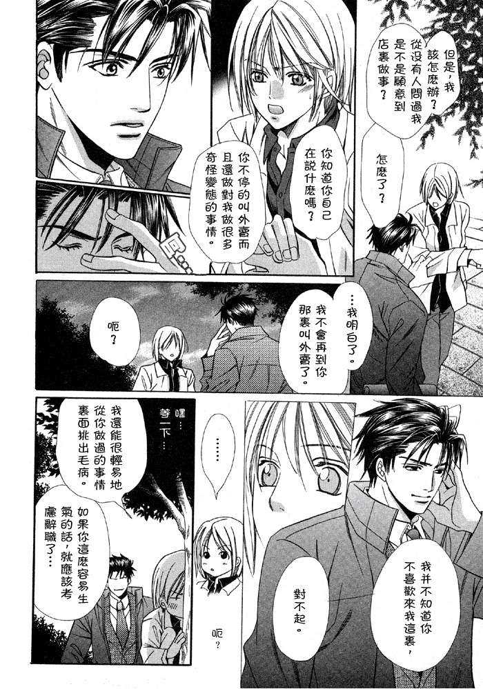 《无敌的客人》漫画最新章节 第1话 免费下拉式在线观看章节第【20】张图片