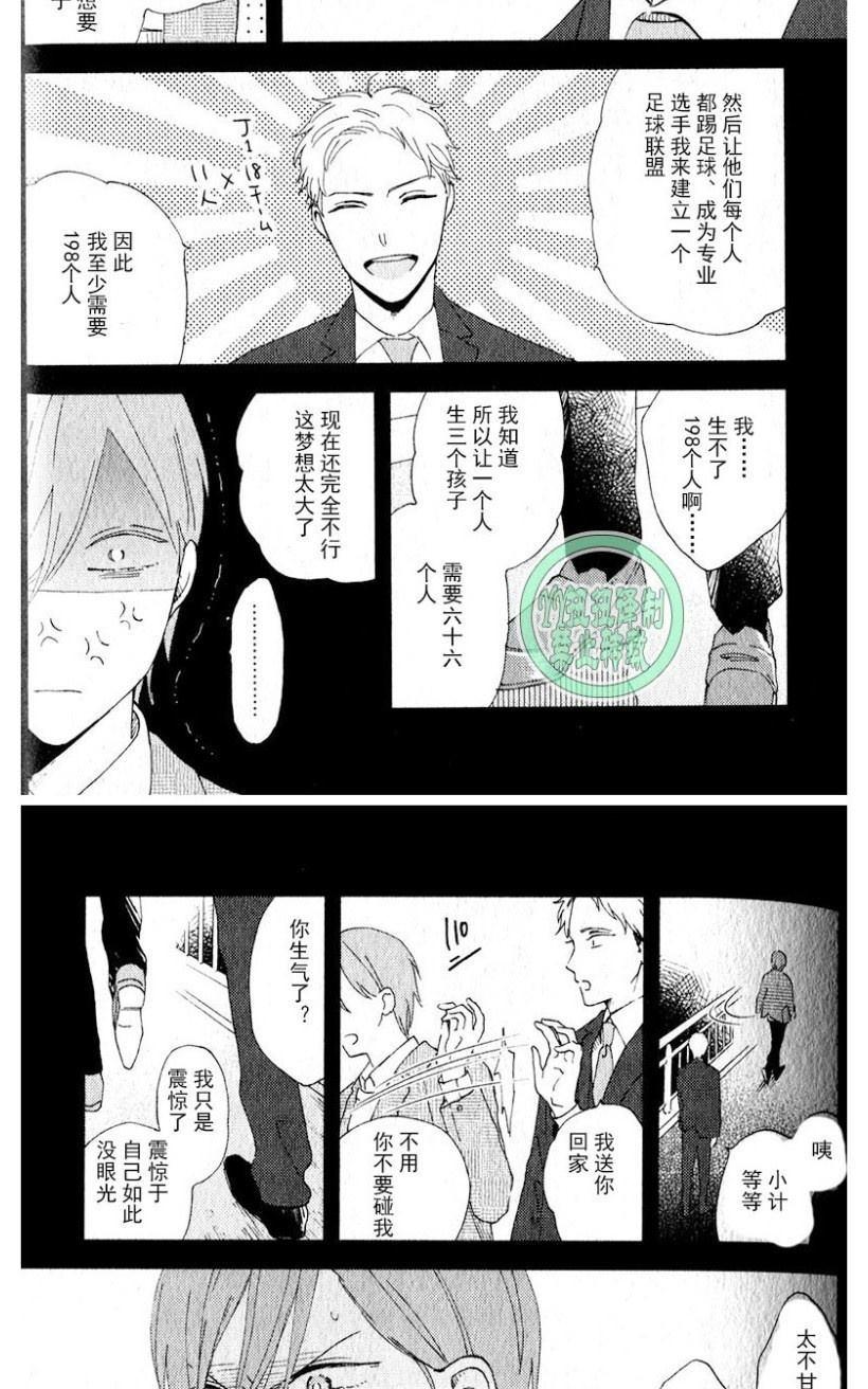 《浪漫主义万岁！》漫画最新章节 第1卷 免费下拉式在线观看章节第【32】张图片