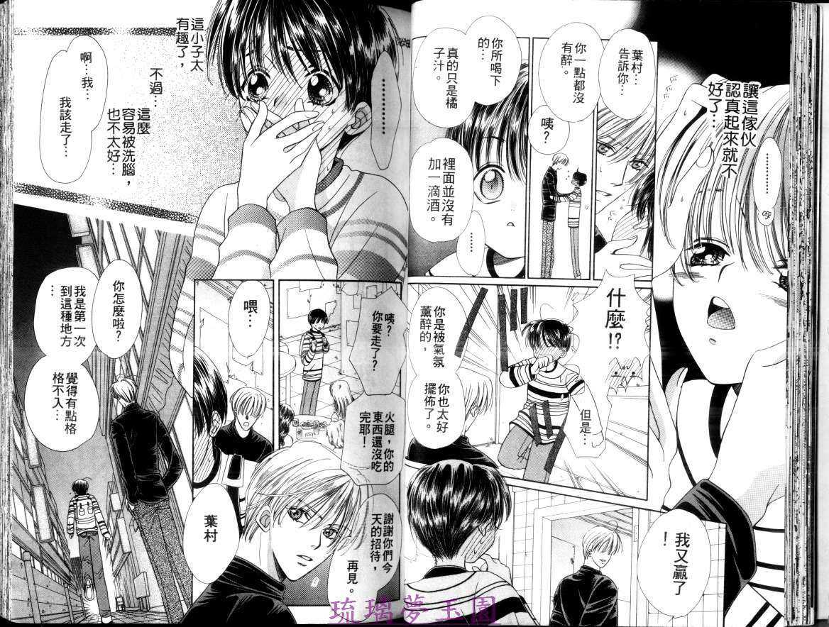 《跳跃之吻》漫画最新章节 第1卷 免费下拉式在线观看章节第【24】张图片