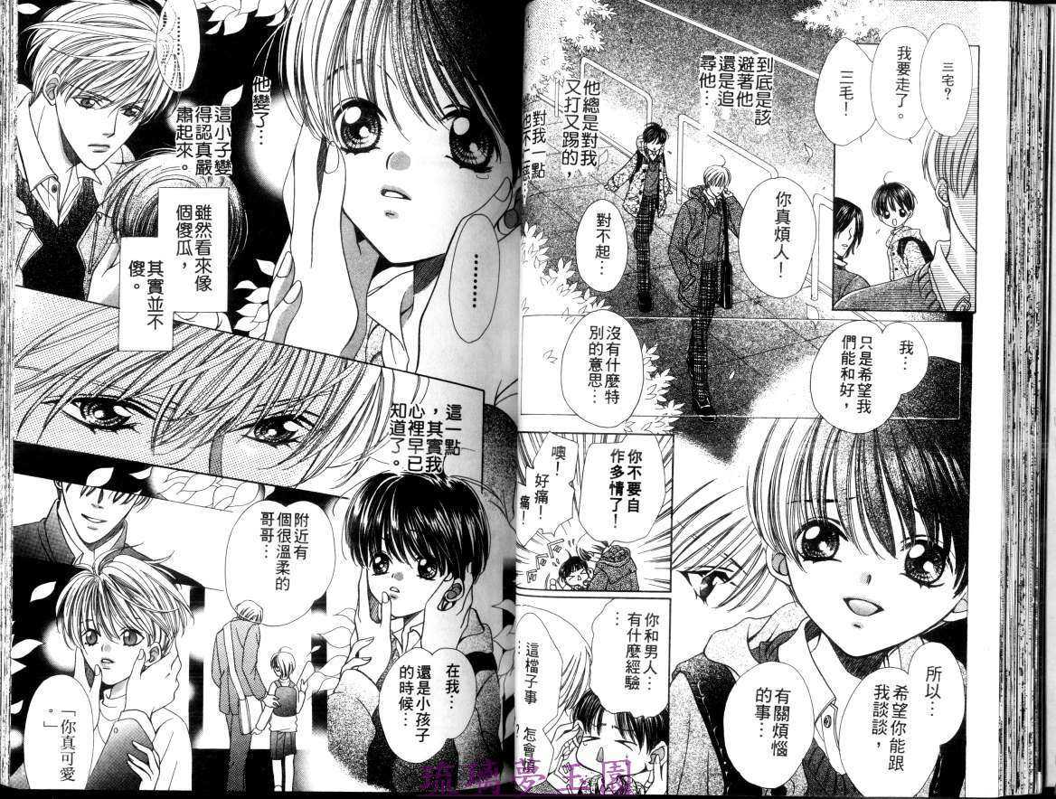 《跳跃之吻》漫画最新章节 第1卷 免费下拉式在线观看章节第【31】张图片