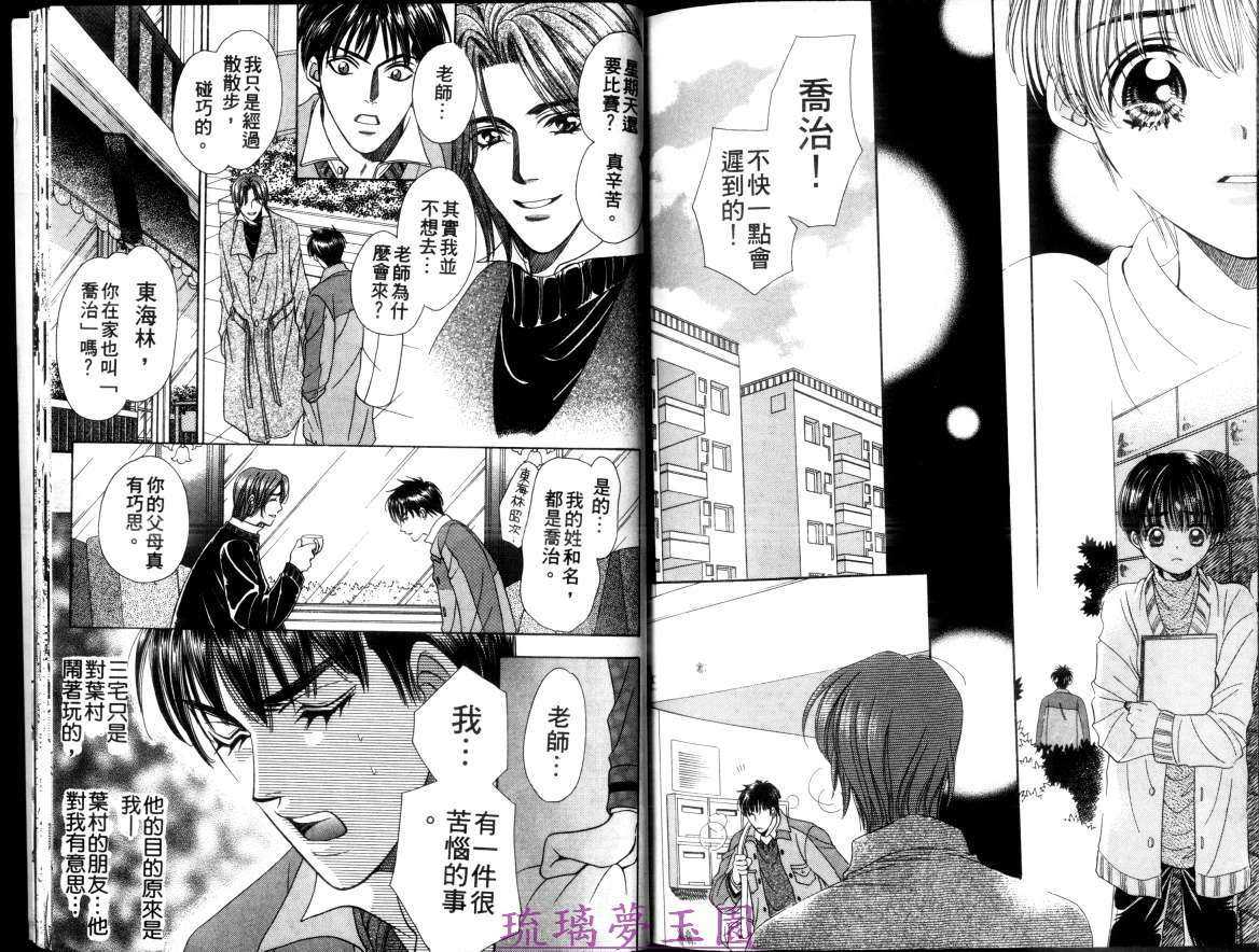 《跳跃之吻》漫画最新章节 第1卷 免费下拉式在线观看章节第【70】张图片